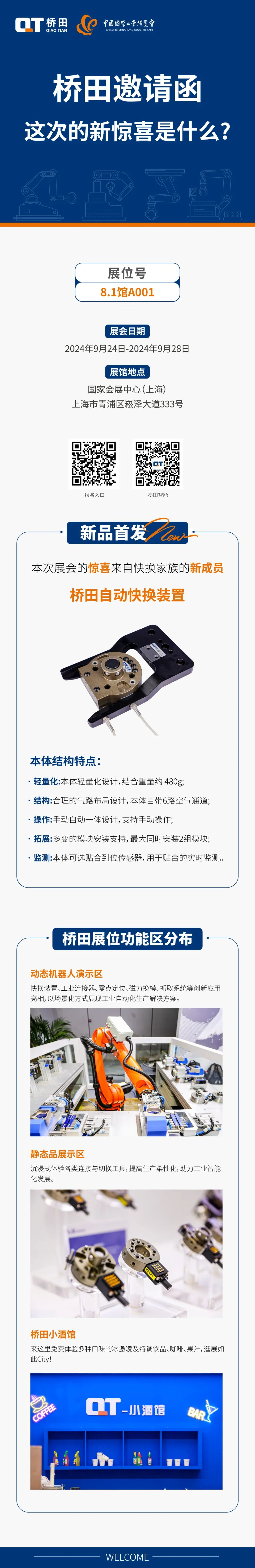 乐鱼自动快换装置